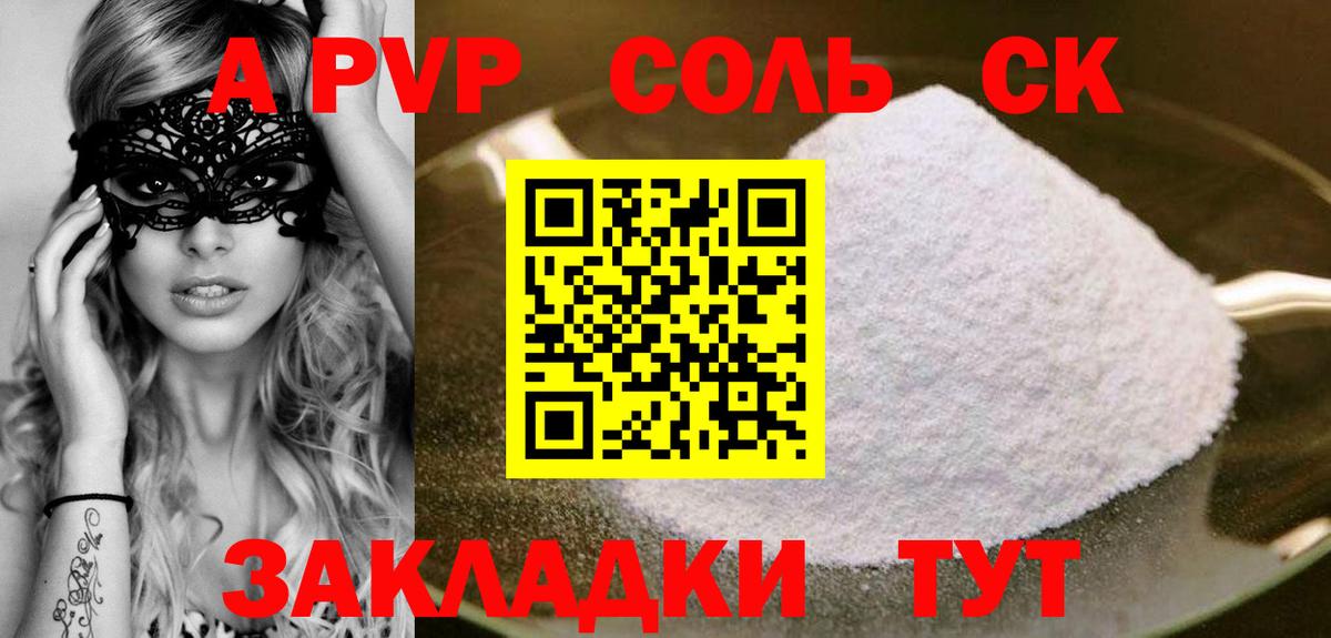 A-PVP крисы CK Кирово-Чепецк