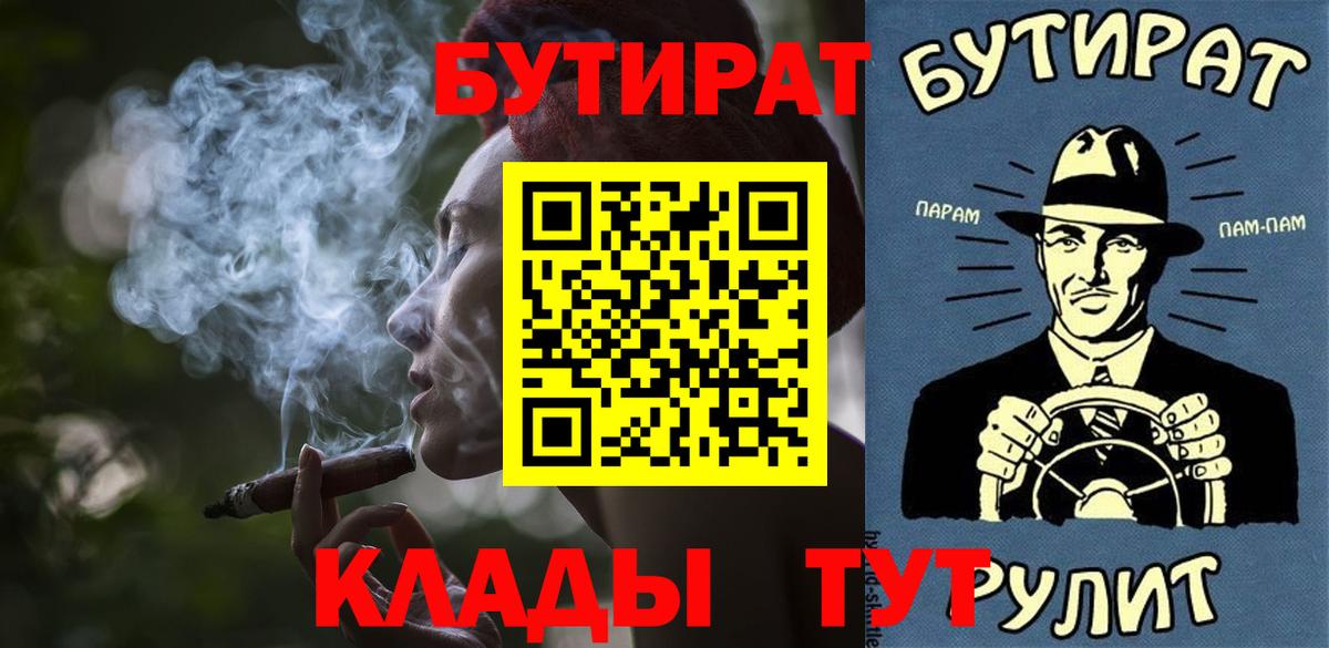 Бутират  Бутират буратино  Вход с VPN  Кирово-Чепецк 