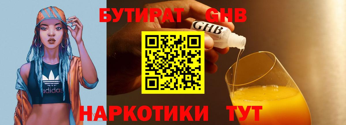 БУТИРАТ вода Кирово-Чепецк