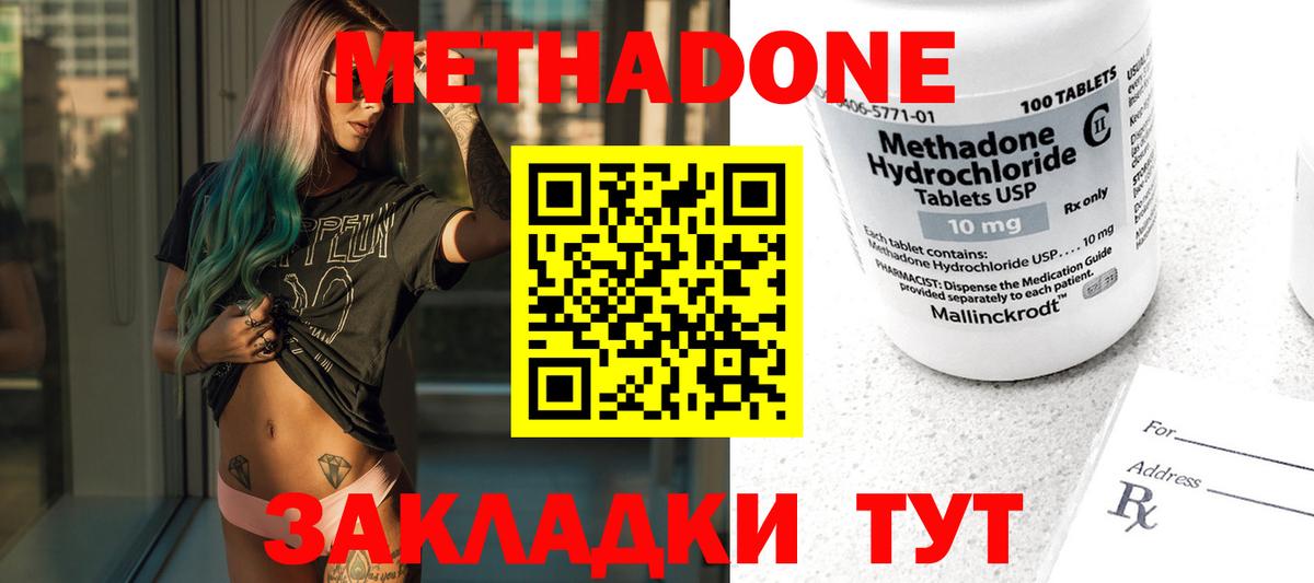 Метадон кристалл Кирово-Чепецк